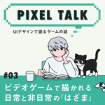 PIXEL TALK